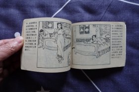 《金粉世家（下）》贵州美术出版社1985年8月1版1印