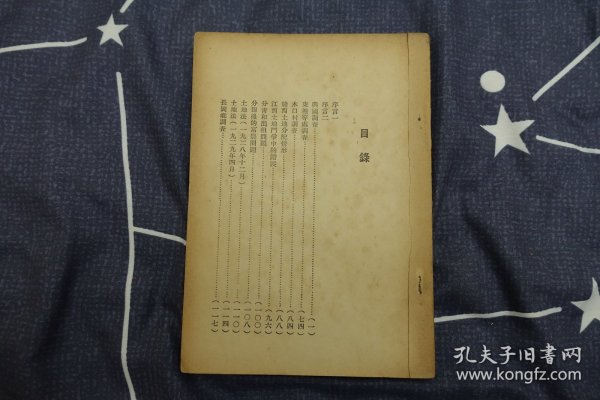 农村调查—新华书店1949年版（缺面底及版权页）