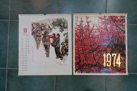 1974年挂历散页：人民美术出版社-封面关山月《俏不争春》8月唐大禧《人民的苹果》（2张合售）
