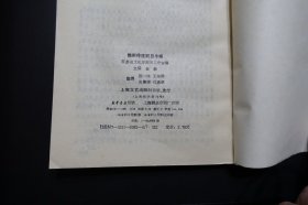《锡剧传统剧目考略》上海文艺出版社1989年12月1版1印