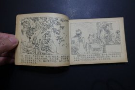《程咬金让位》-《兴唐传》连环画之廿二- 中国曲艺出版社1983年12月1版1印