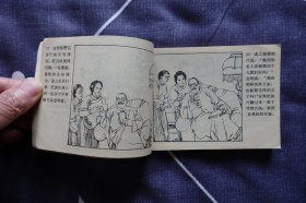 《金粉世家（下）》贵州美术出版社1985年8月1版1印