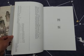 8开精装函套《陈少梅绘画全集（上下）》天津人民美术出版社2005年8月1版1印