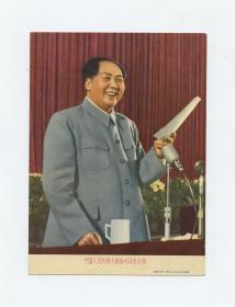 32开小画片—彩色毛主席像（中国人民的伟大领袖毛泽东主席）-上海人民美术出版社