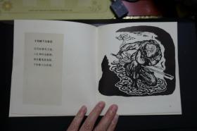 天安门诗抄插图选-上海人民美术出版社1979年3月1版1印（吴贤淳签名钤印）