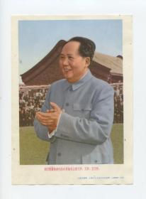 64开小画片—彩色毛主席像（我们最最敬爱的伟大领袖毛主席万岁！万岁！万万岁！）-上海人民美术出版社