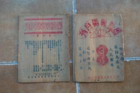 《医务报导月刊》1950年10月创刊号、1951年第3/4期合刊（2本合售）极稀少