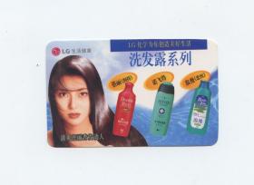 1998年  广告年历卡、年历片-LG洗发露系列