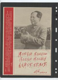 特殊年代毛主席画像73张一整本合售（精美品好）