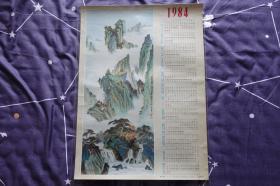 《雁荡春晓（张雄）》1984年4开年历画  上海书画出版社1983年3月1版1印