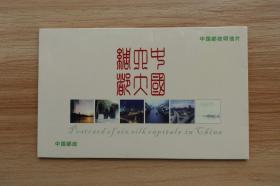 《中国六大绸都》60分邮资明信片（中国丝绸协会授   全套6枚）