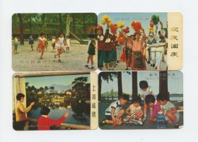 1972年年历卡、年历片—欢庆国庆、新买来的玩具、欢乐的孩子、上海绒绣（中国化工进出口公司上海市分公司   4张合售）