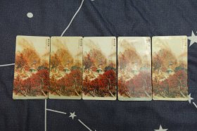 1976年年历卡、年历片—层林尽染（5枚合售）