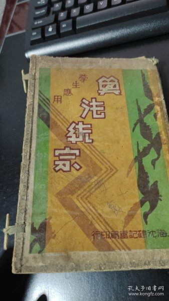 增删校正算法统宗（第一二三四册）4册