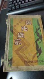 增删校正算法统宗（第一二三四册）4册