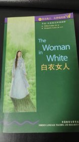 书虫.牛津英汉双语读物（适合高三、大学低年级）---白衣女人