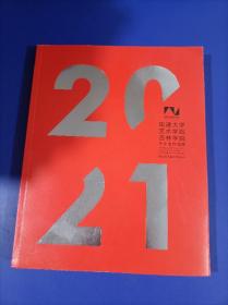 2021南通大学艺术学院吉林学院毕业生作品集