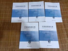 5本中国反洗钱实务2020年2月5月6月7月10月总五本打包正版现货