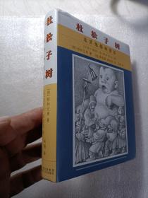 杜松子树及其他格林童话(译者签名)