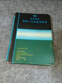 滴莎兰德 您个人的专属芳疗书