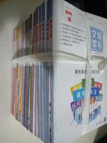 24本领导文萃2019年1一12月上下全年全半月刊总24本打包合售