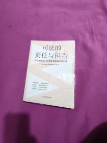 司法的责任与担当，江苏法院2021年度优秀新闻作品扫描