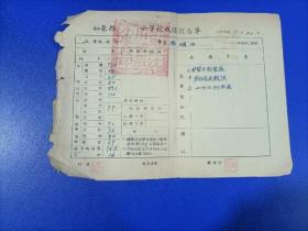 学生成绩通知単如皋县沈川初级小学校1952