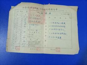 学生成绩通知単如皋县沈川初级小学校1952