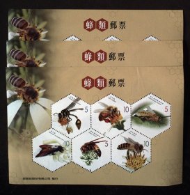 动物昆虫蜂类小全张有折或软痕优惠售