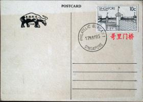 新加坡1985年牛车水专题集邮展览纪念片