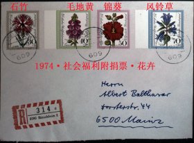 西德实寄封：西德78年挂号实寄封，贴花卉套票