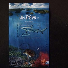 海洋生物小全张旧票背粘胶没伤买回自己清洗