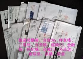 香港、国外寄内地实寄封11枚合售，个别没有地址条了，均为退件封