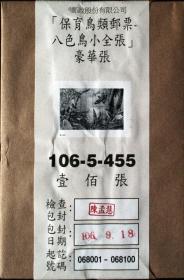 豪华张：T493保育鸟类豪华张原封包，每包100枚