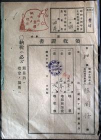 证明单据，土地整理组合费领取证，1939年，左上宣传纳税