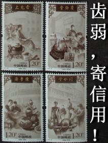 邮政用品邮票，2010-28中医药堂一套4全，请看图