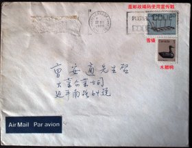 加拿大实寄封：1986年实寄台封，背贴一枚防痨票