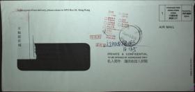 香港盖邮资已付实寄封，退件封，盖青岛国际戳