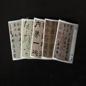 文字艺术书法艺术一套5全上品——全品