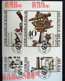 极限片：柏林1981年古老光学仪器极限片一套4全