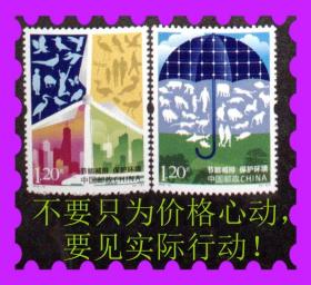 邮政用品邮票，2010-13 节能减排 保护环境 特种邮票