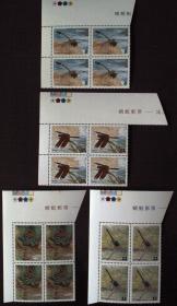 昆虫、溪流蜻蜓4全方连，一枚4元边纸有点黄斑，不碍邮票，邮票全品