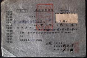 票证，证据，美援豆饼收据，1952年，背贴印花2枚