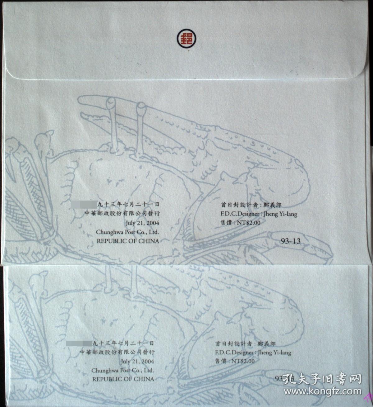 首日封，蟹类邮票首日封，所示一枚价，随机出