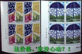 邮政用品邮票，2010-13节能减排保护环境特种邮票，厂铭方连2