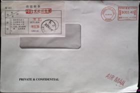 香港盖邮资机戳实寄北京，退件封，盖亚运村投递戳