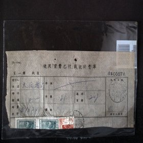 1957年使用邮资已付戳记计费单一件，戳清