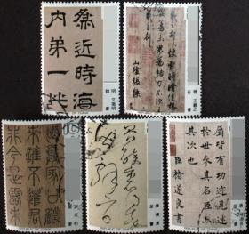 艺术中国书法艺术一套4全，D141，销