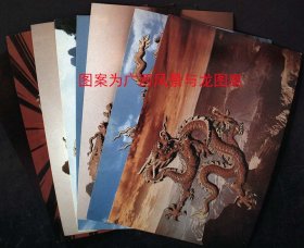 明信片:1988年广西龙图案明信片一套9枚，外壳旧，片新
