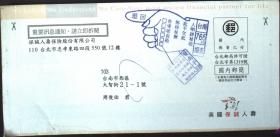 退件封专辑：退件封一枚，台南邮局，一手形戳、一方形戳0739